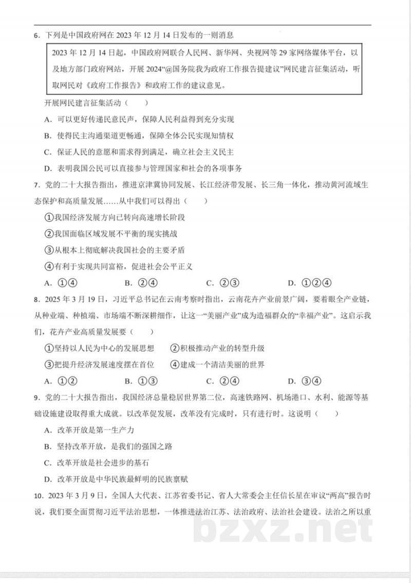 期中模拟练习A卷（第1~2单元 ）统编版道德与法治九年级上册