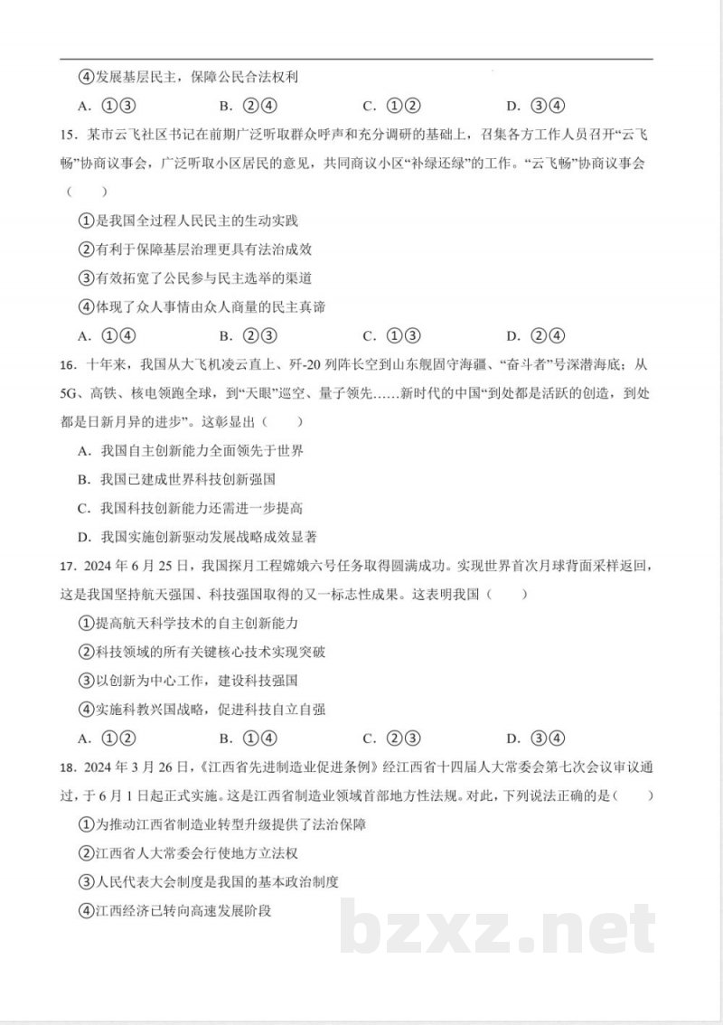 期中模拟练习A卷（第1~2单元 ）统编版道德与法治九年级上册