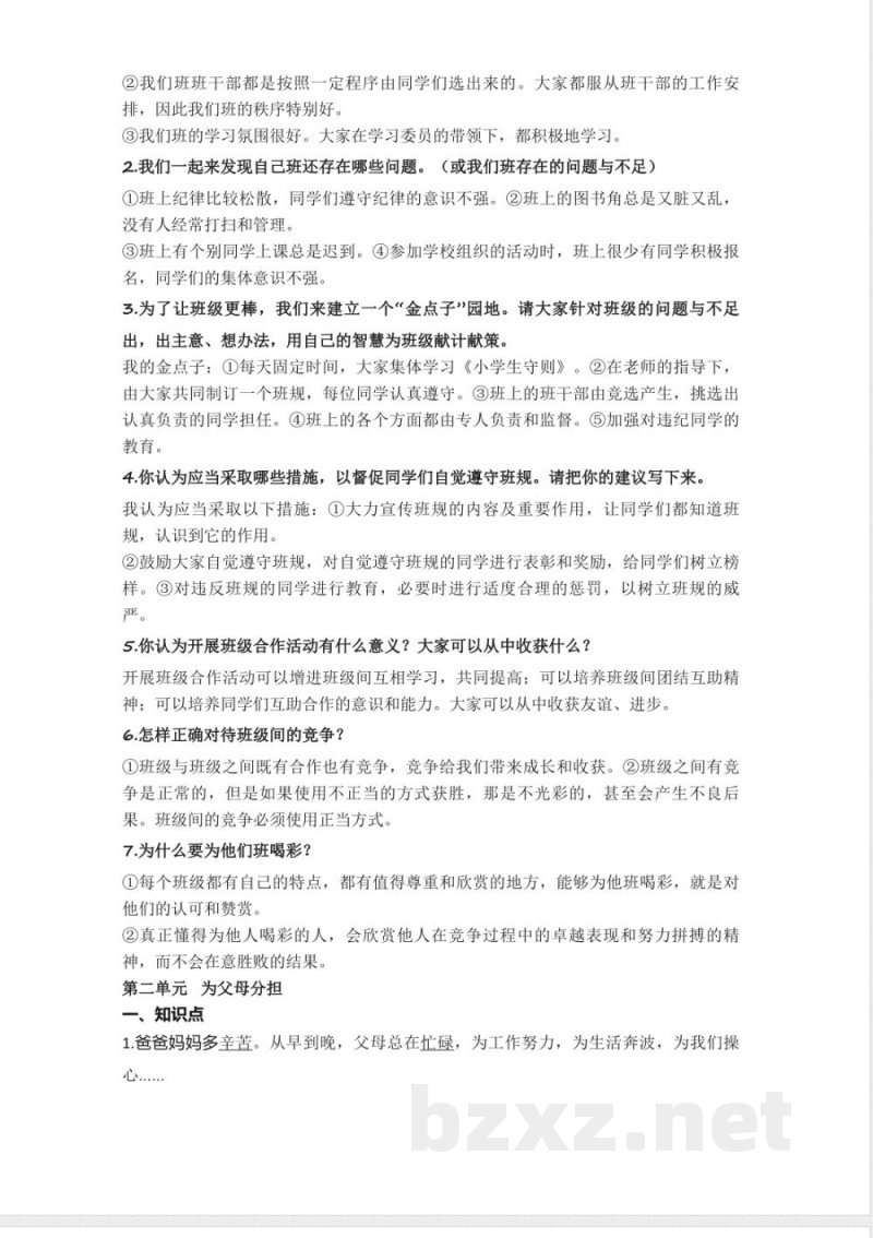 2025学年部编版四年级道德与法治上册知识点汇总 2025学年部编版四年级道德与法治上册知识点汇总