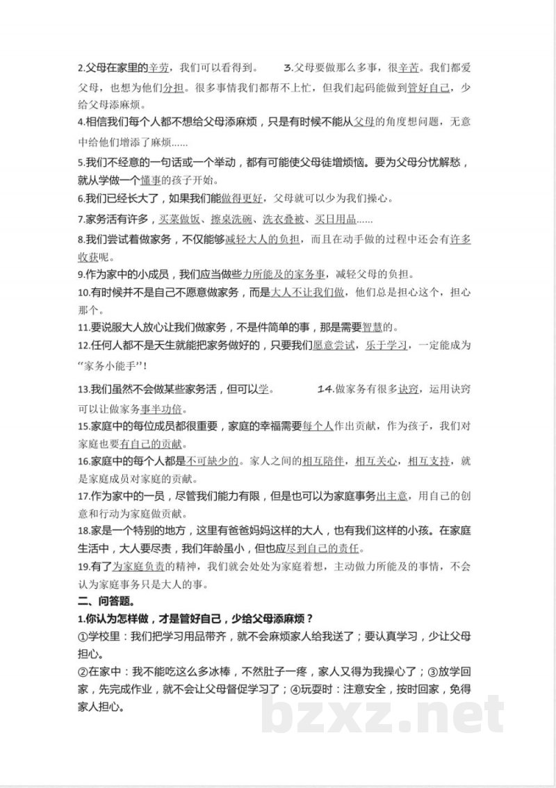 2025学年部编版四年级道德与法治上册知识点汇总 2025学年部编版四年级道德与法治上册知识点汇总