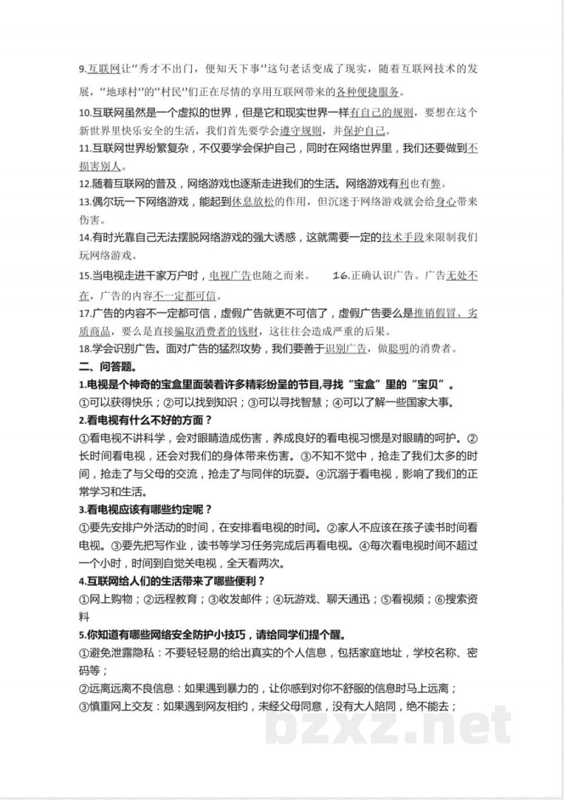 2025学年部编版四年级道德与法治上册知识点汇总 2025学年部编版四年级道德与法治上册知识点汇总