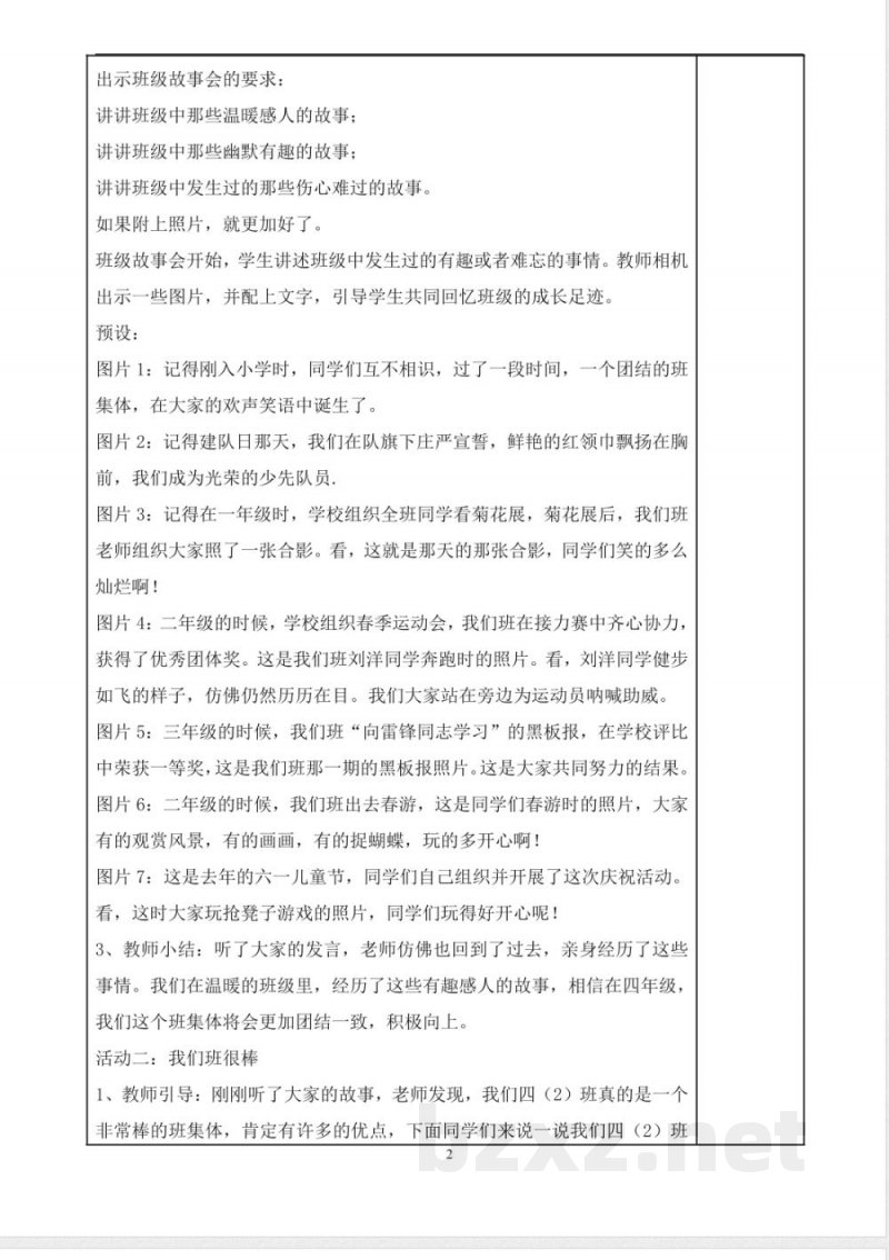 部编版小学道德与法治四年级上册同步教案（全册）