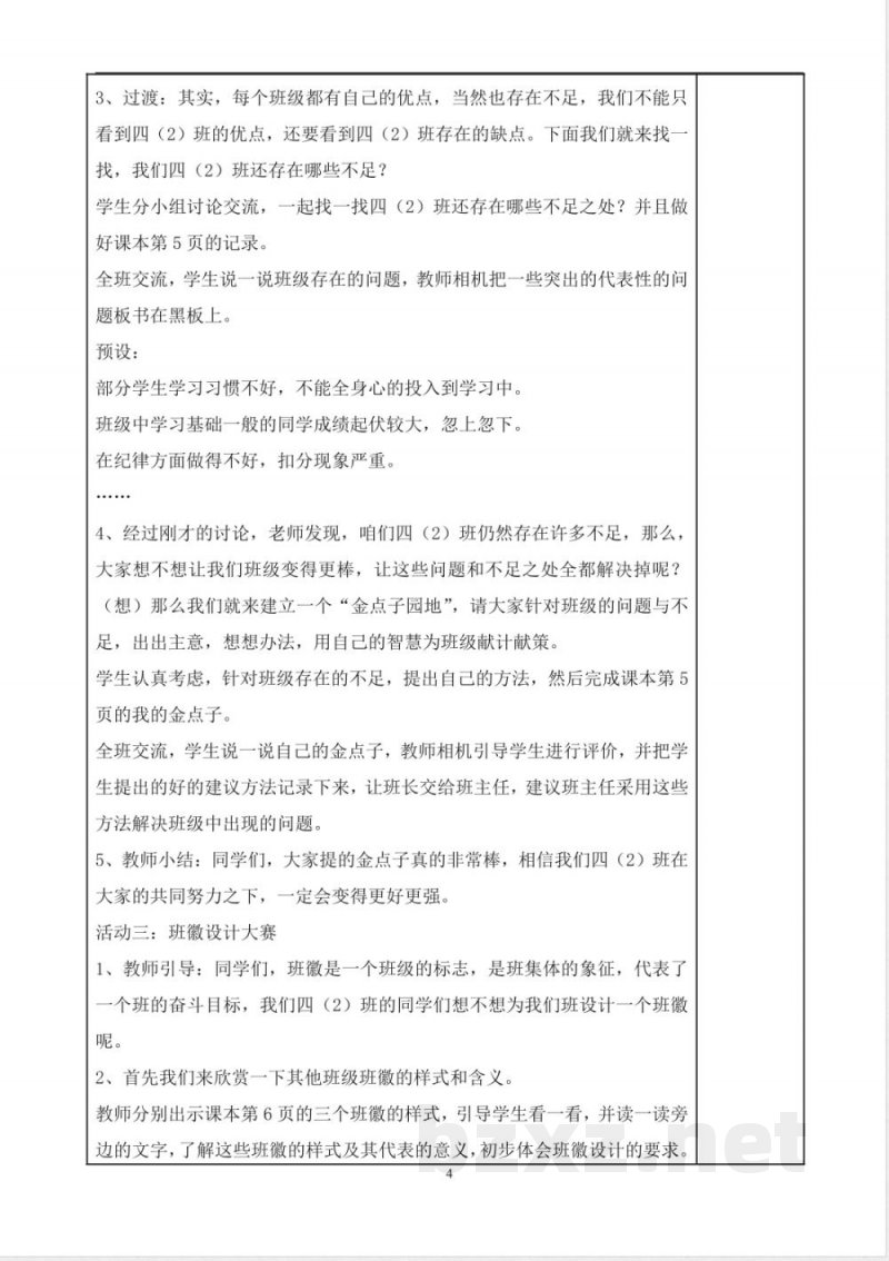 部编版小学道德与法治四年级上册同步教案（全册）