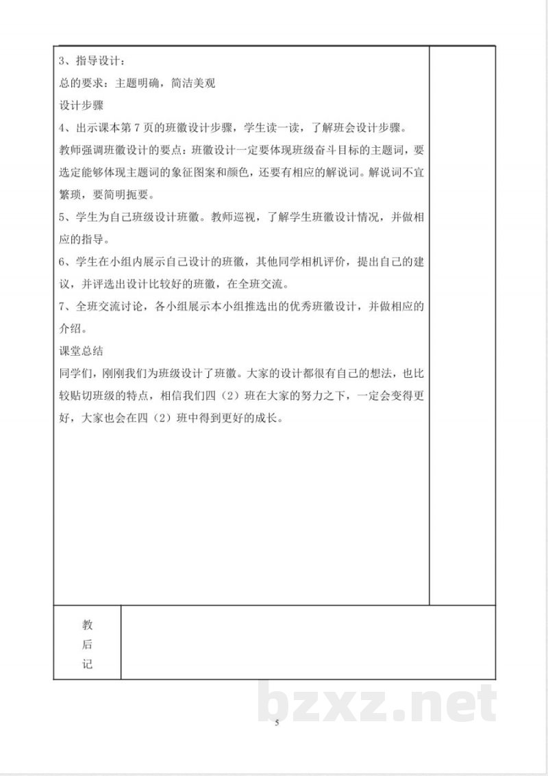 部编版小学道德与法治四年级上册同步教案（全册）