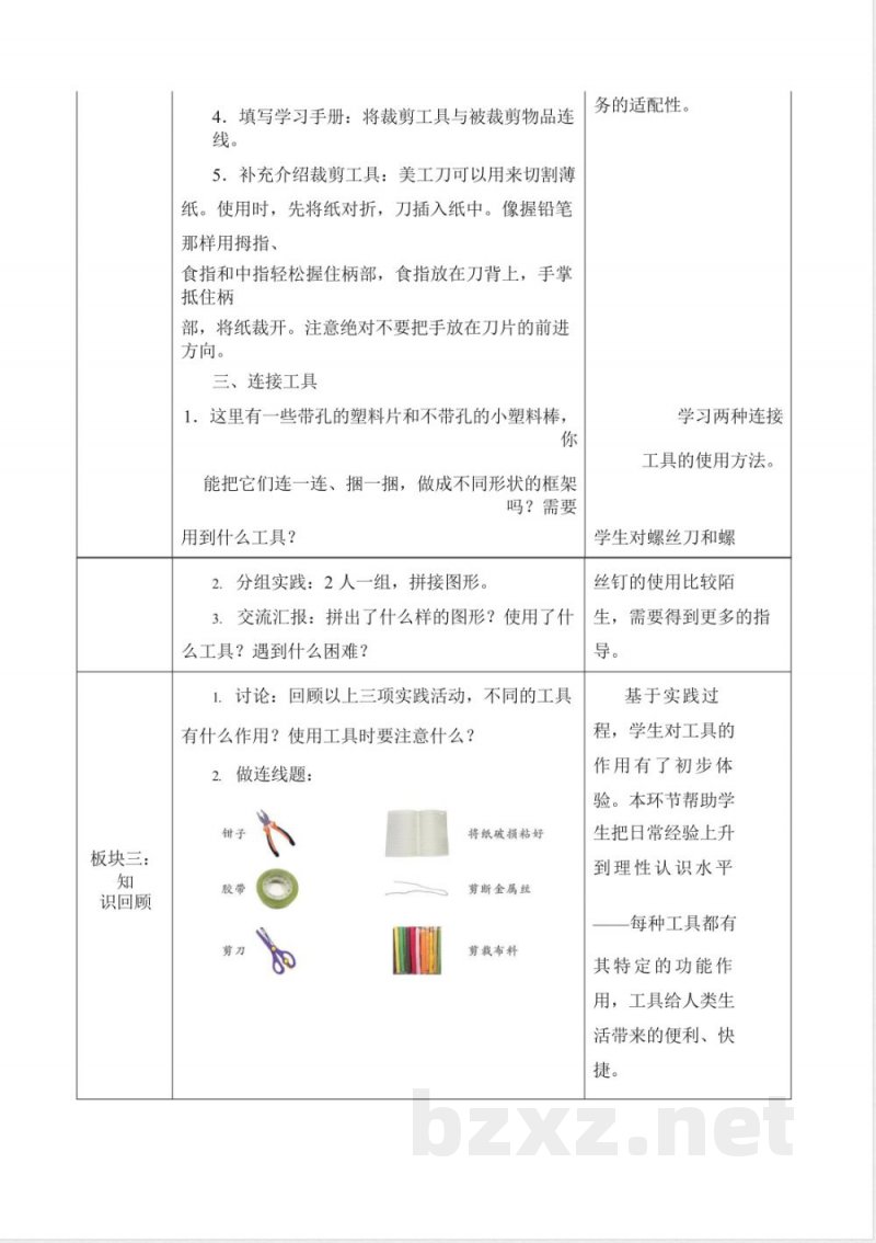 4.10 常见的工具（核心素养教学设计）科学人教鄂教版一年级上册2025