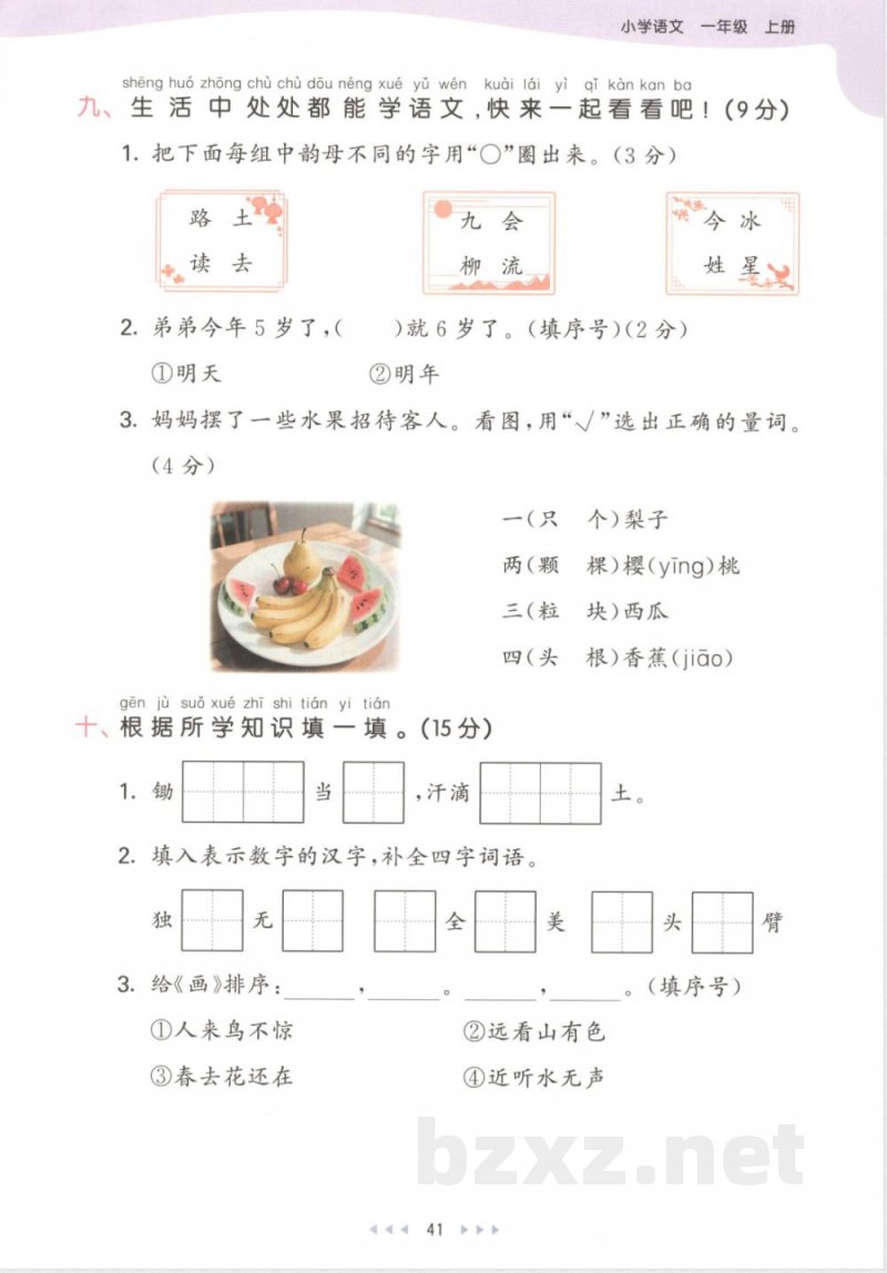 25版语文《期中综合复习》一年级上册
