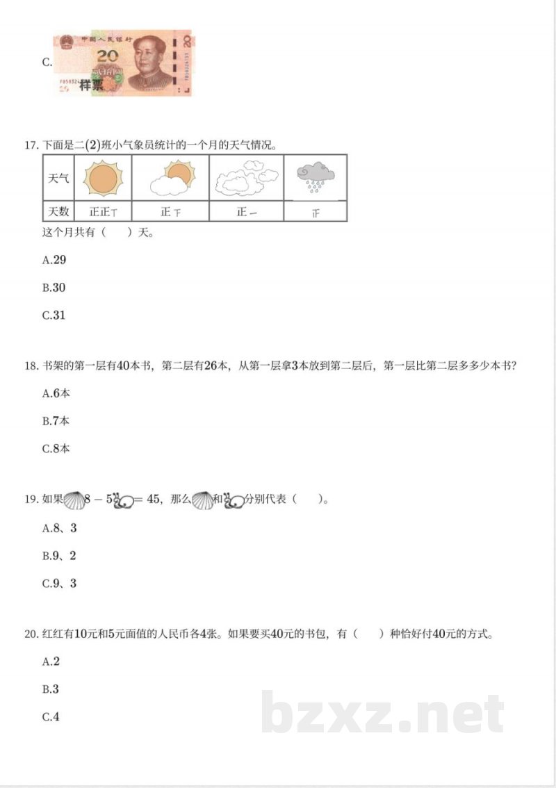青岛版小学数学一年级下册期末测试卷 青岛版小学数学一年级下册期末测试卷