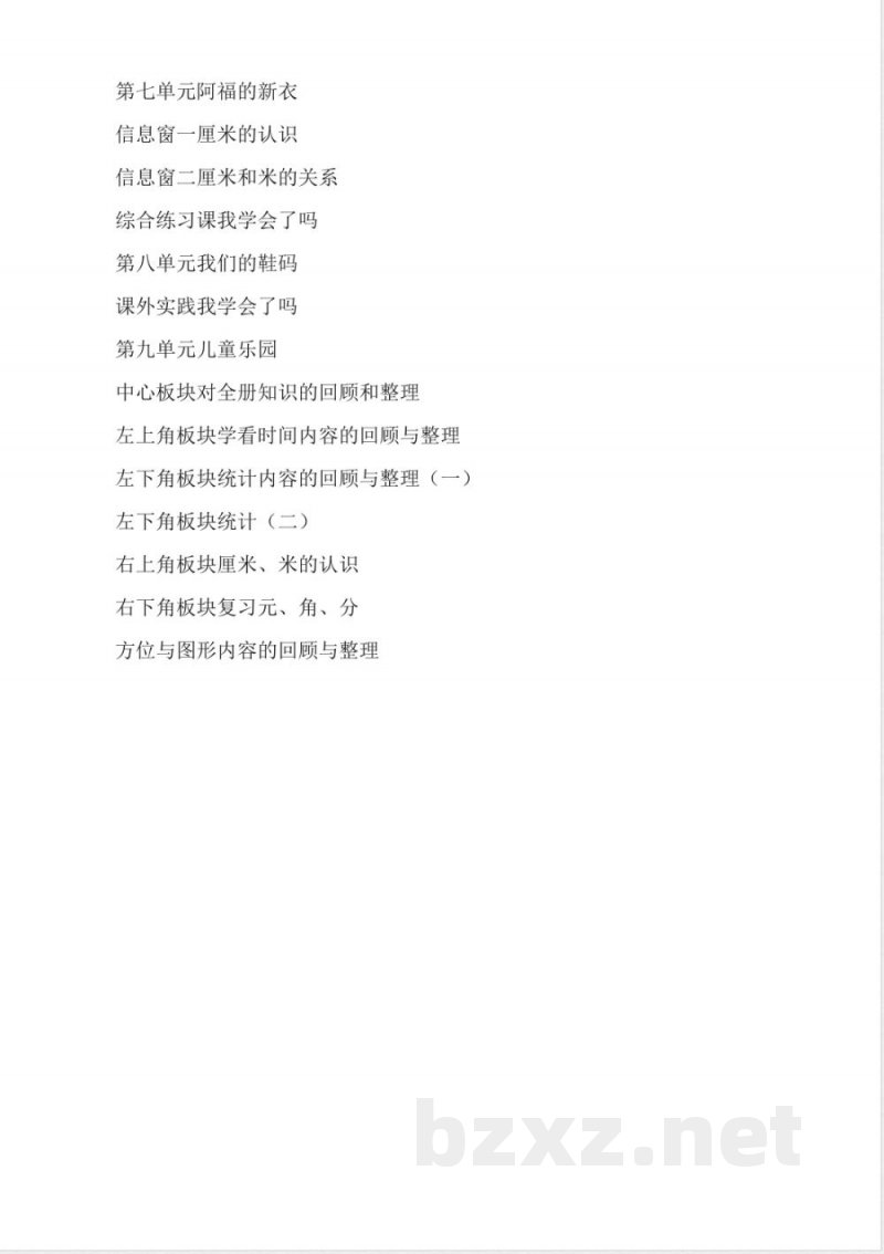 青岛版五四制一年级数学下册全册教案 青岛版五四制一年级数学下册全册教案