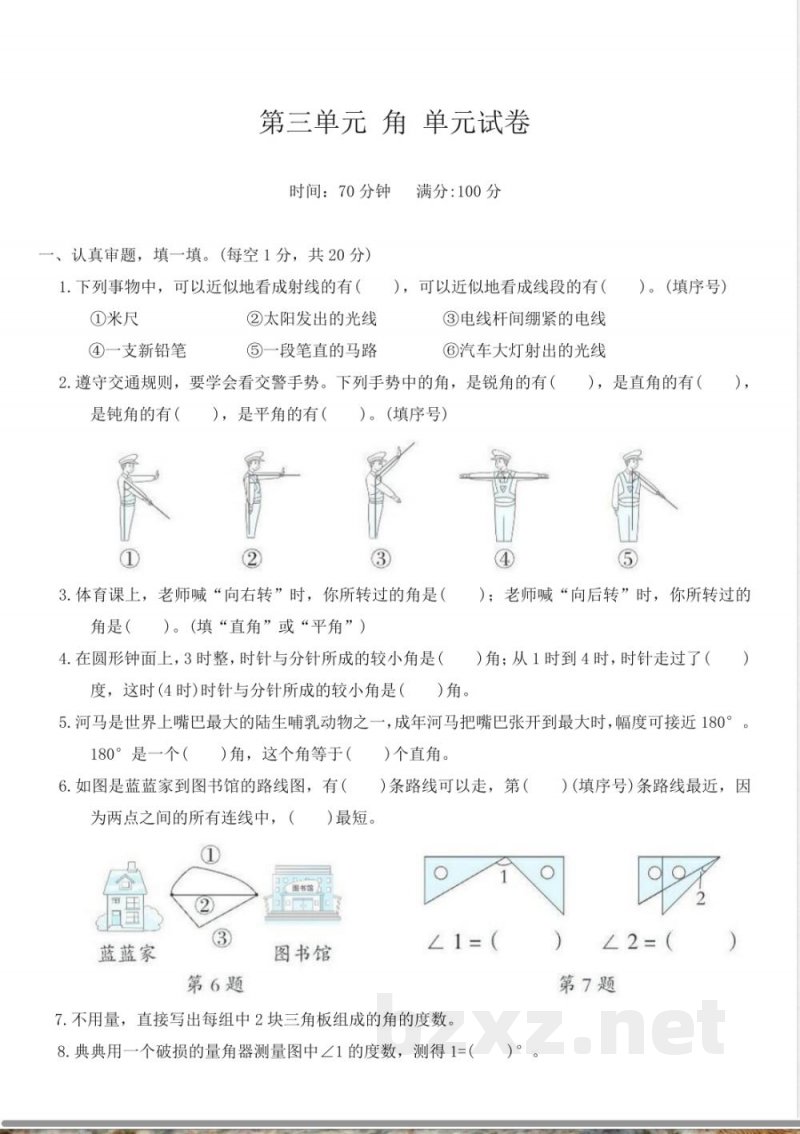 西师大版四年级数学上册第三单元 角 单元试卷（含答案）