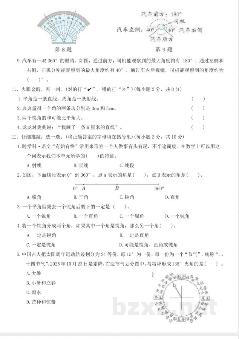 西师大版四年级数学上册第三单元 角 单元试卷（含答案）