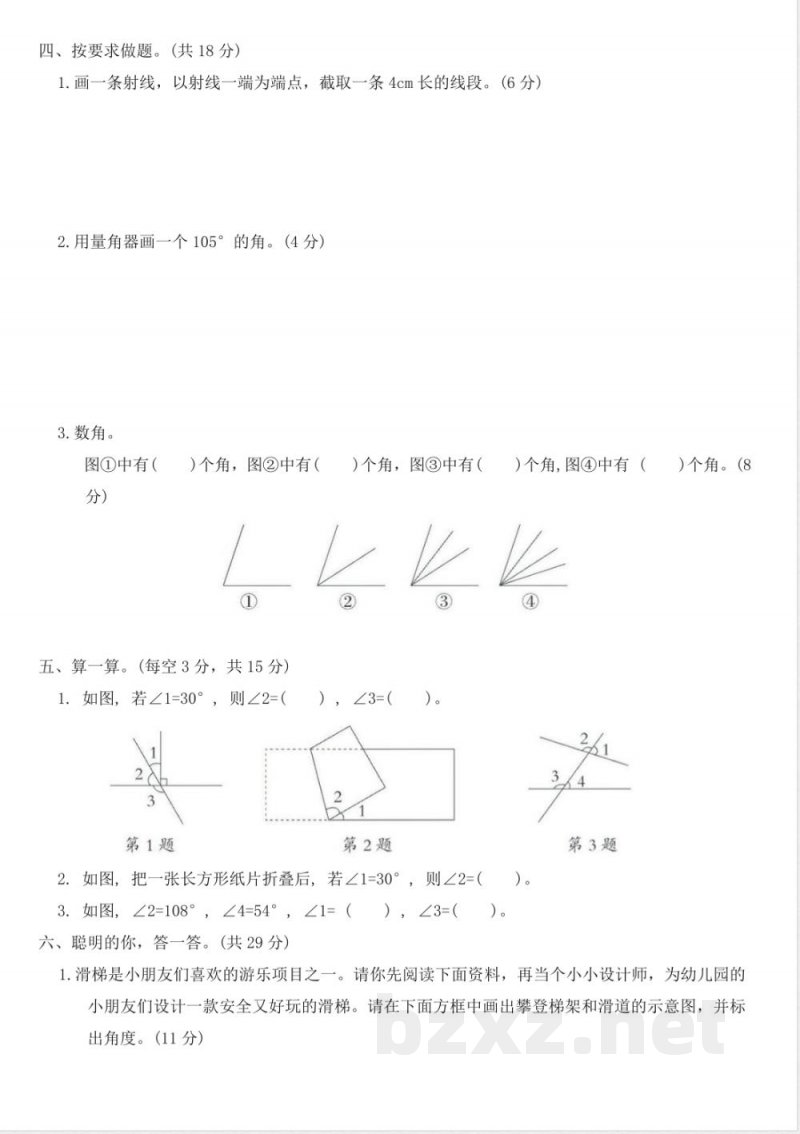 西师大版四年级数学上册第三单元 角 单元试卷（含答案）