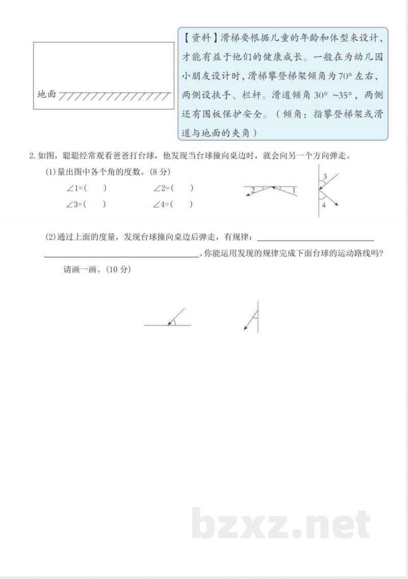 西师大版四年级数学上册第三单元 角 单元试卷（含答案）