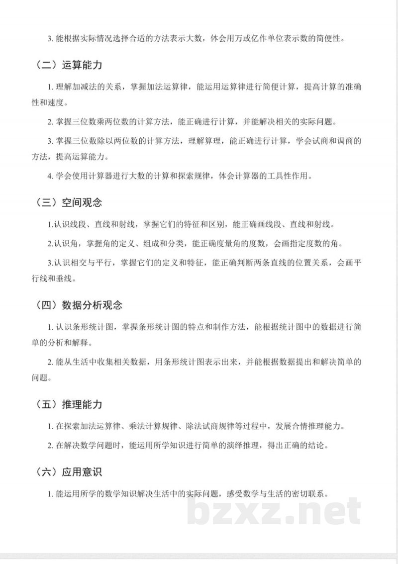 2025-2026学年西师大版数学四年级上册教学计划及进度表 2025-2026学年西师大版数学四年级上册教学计划及进度表