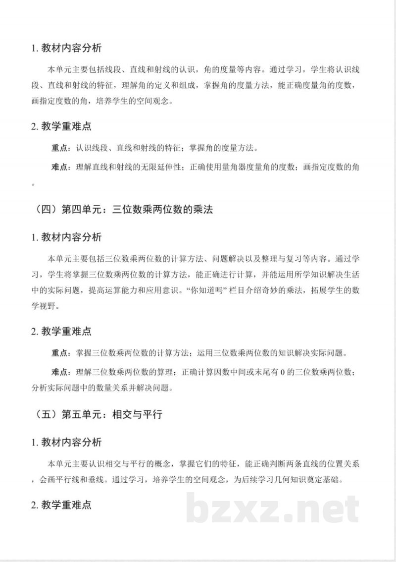2025-2026学年西师大版数学四年级上册教学计划及进度表 2025-2026学年西师大版数学四年级上册教学计划及进度表