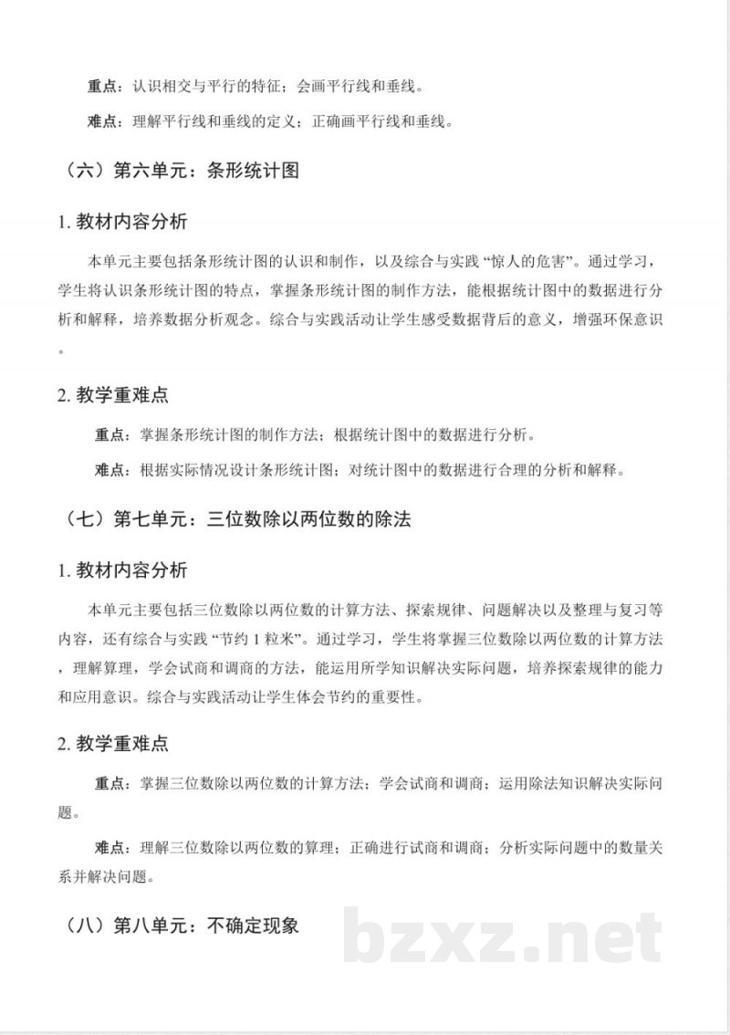 2025-2026学年西师大版数学四年级上册教学计划及进度表 2025-2026学年西师大版数学四年级上册教学计划及进度表