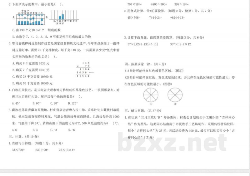 北师大版四年级数学上册期末原创情境(A卷)（含答案）