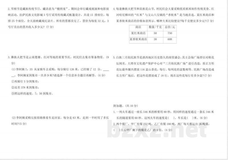 北师大版四年级数学上册期末原创情境(A卷)（含答案）