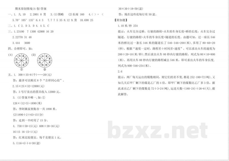 北师大版四年级数学上册期末原创情境(A卷)（含答案）