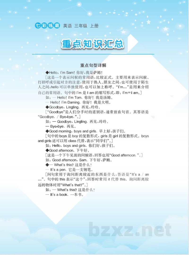 课课练三年级上册英语外研版 课课练三年级上册英语外研版