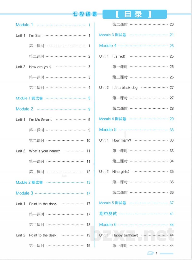 课课练三年级上册英语外研版 课课练三年级上册英语外研版
