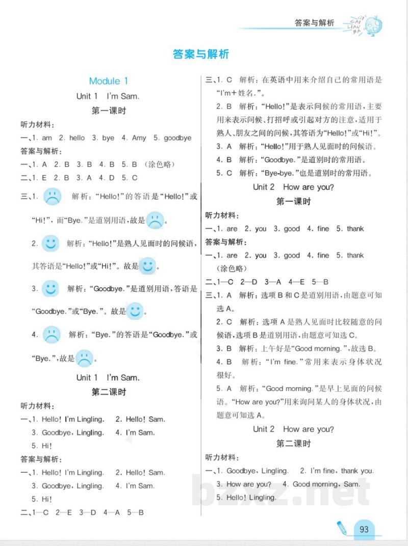 课课练三年级上册英语外研版答案