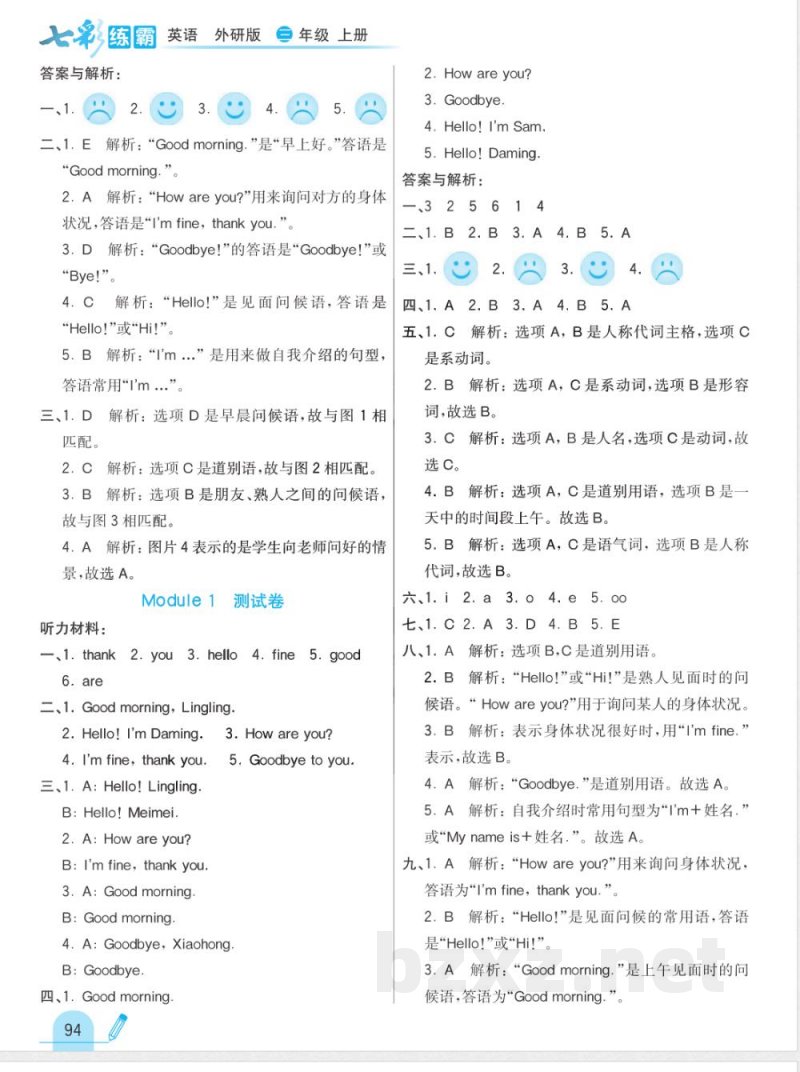 课课练三年级上册英语外研版答案