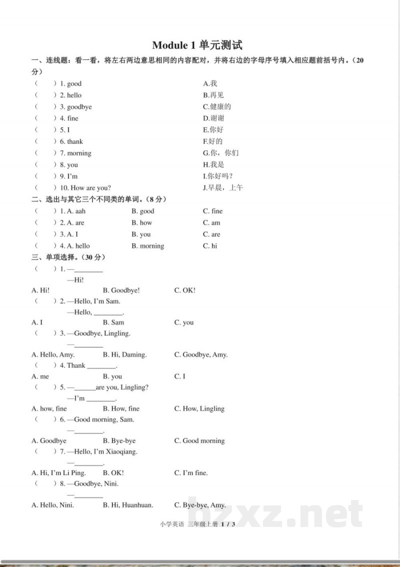 （外研版（三年级起点））小学英语三年级上册 Module 1单元测试及答案02