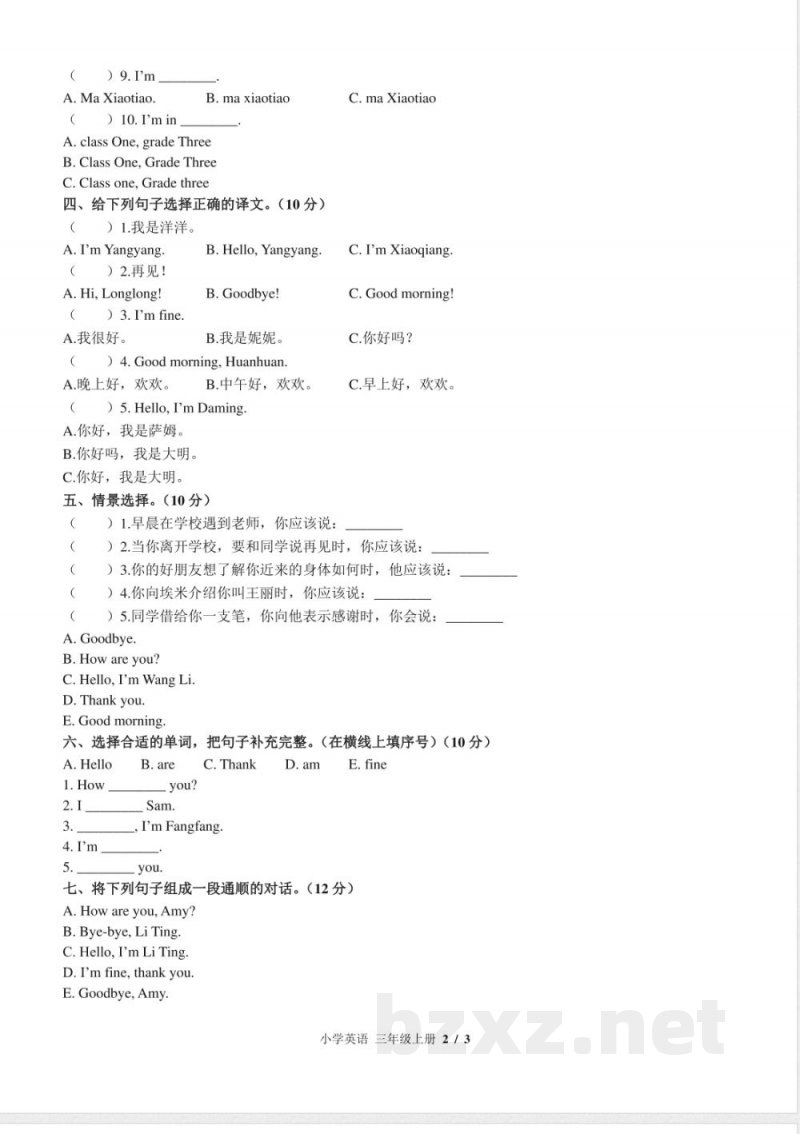 （外研版（三年级起点））小学英语三年级上册 Module 1单元测试及答案02