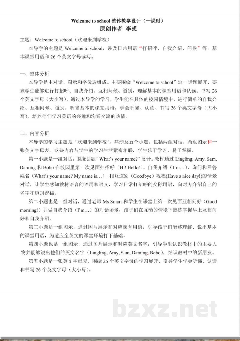 Welcome to school大单元整体教学设计 2025外研版英语三年级上册