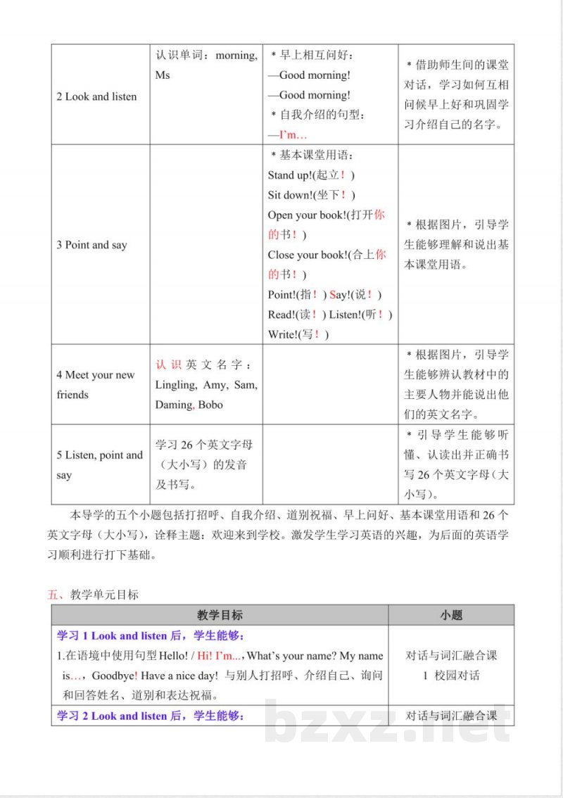 Welcome to school大单元整体教学设计 2025外研版英语三年级上册