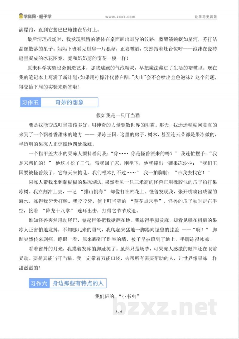 专项2 作文-统编版三年级下册期末专项（小学语文）（解析版）