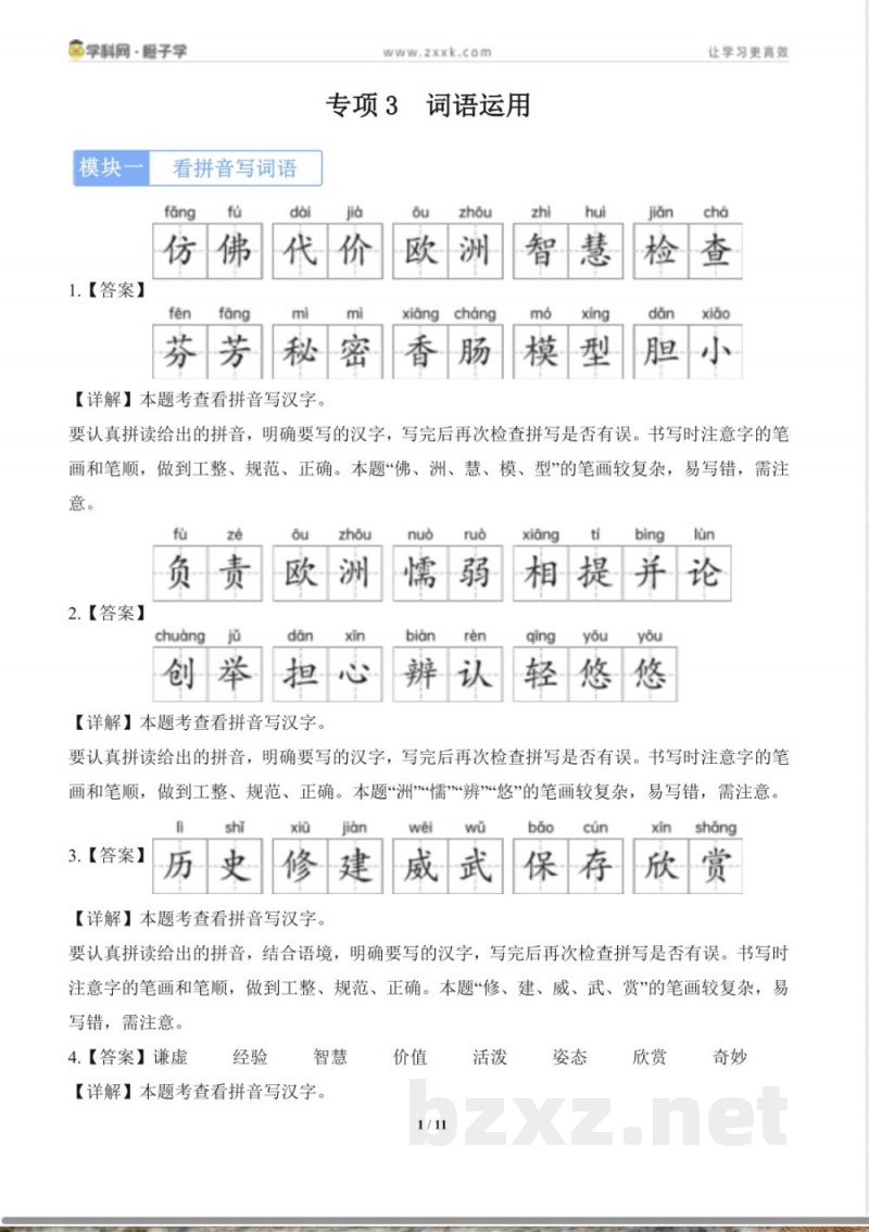 专项3 词语运用-统编版三年级下册期末专项（小学语文）（解析版）