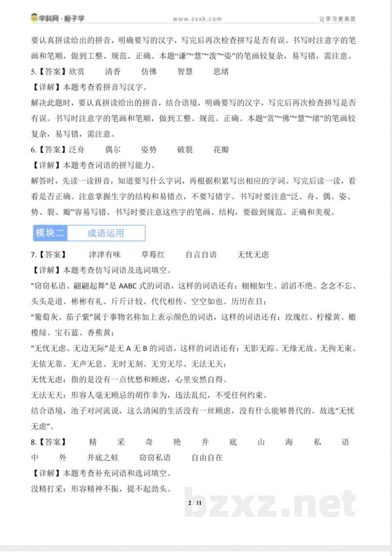 专项3 词语运用-统编版三年级下册期末专项（小学语文）（解析版）