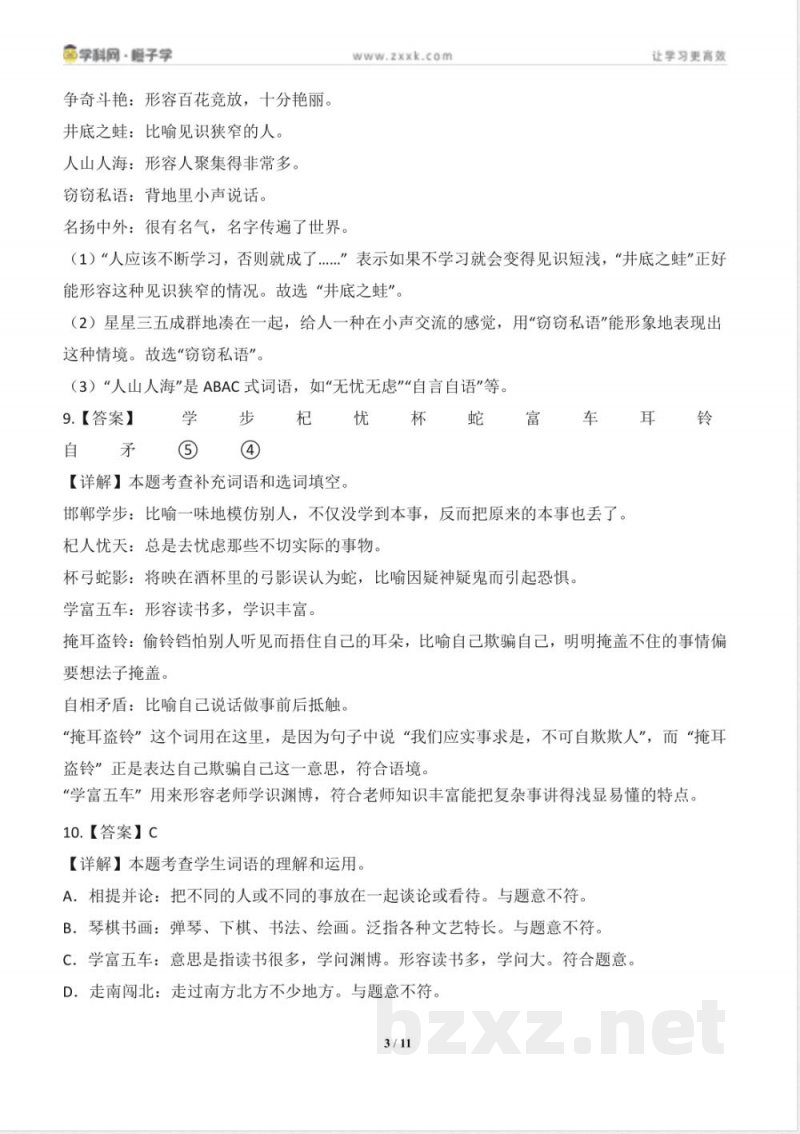 专项3 词语运用-统编版三年级下册期末专项（小学语文）（解析版）