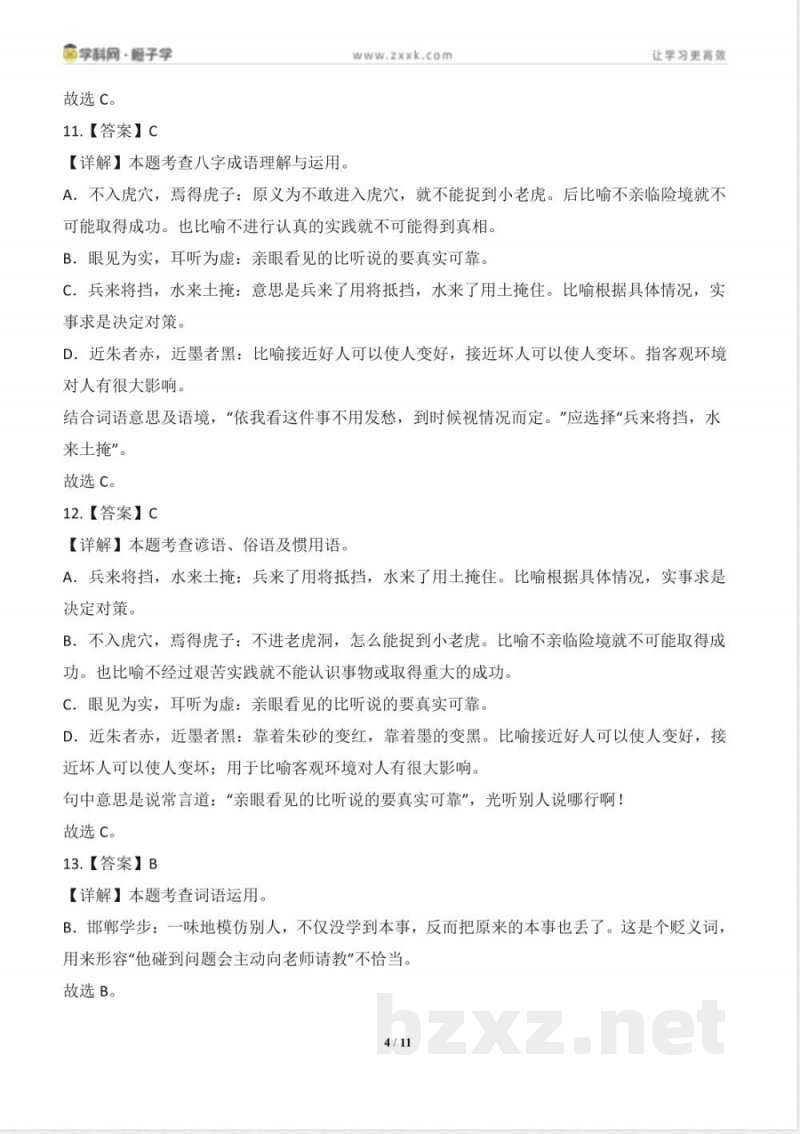 专项3 词语运用-统编版三年级下册期末专项（小学语文）（解析版）