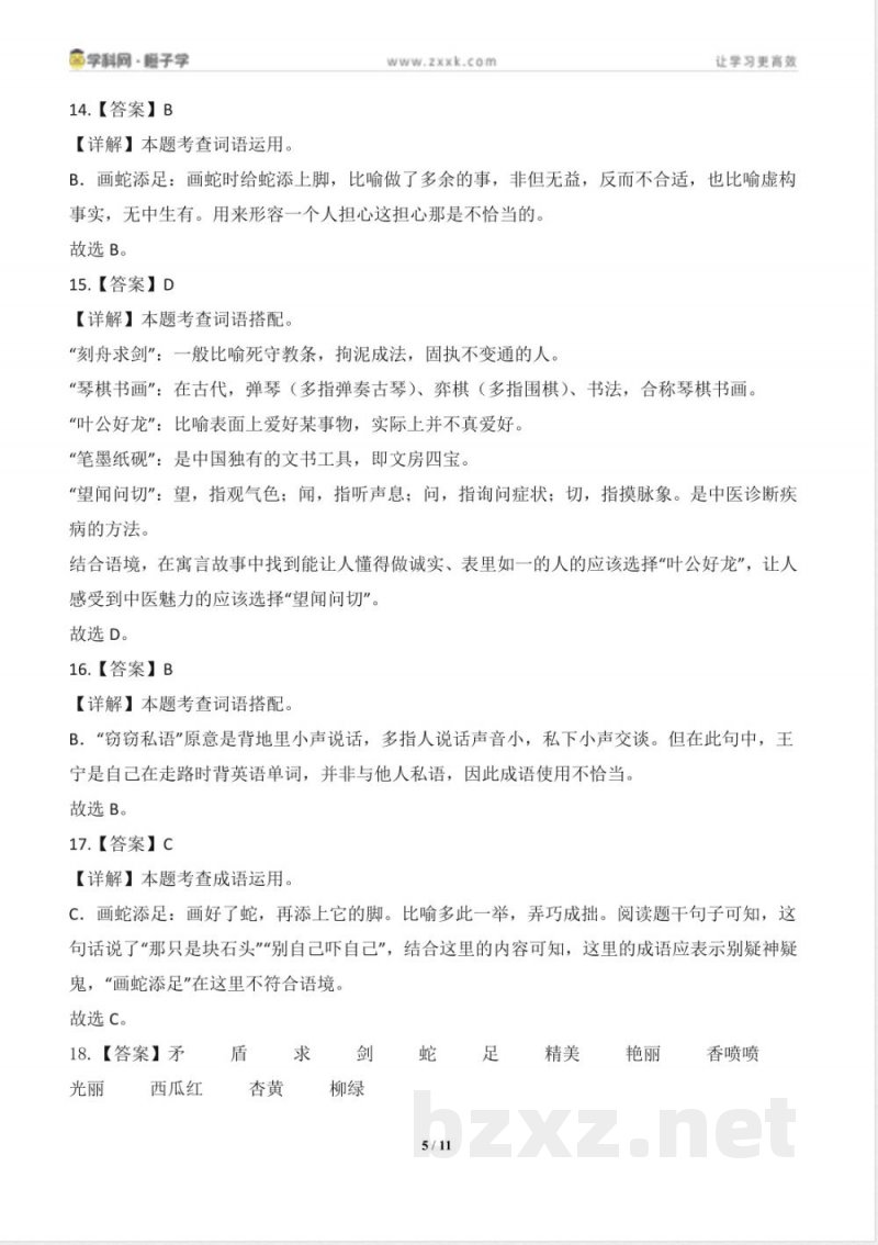 专项3 词语运用-统编版三年级下册期末专项（小学语文）（解析版）