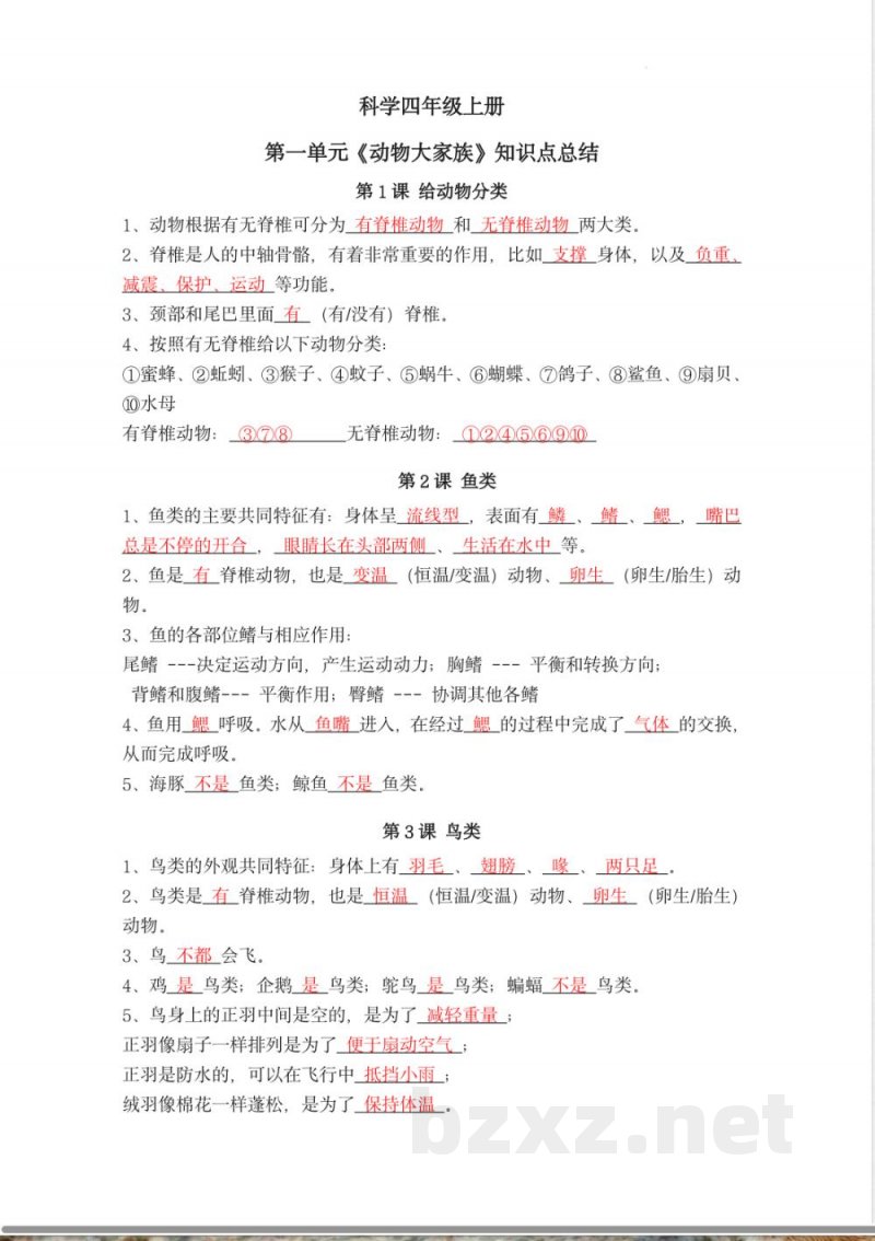 科学四年级上册知识点