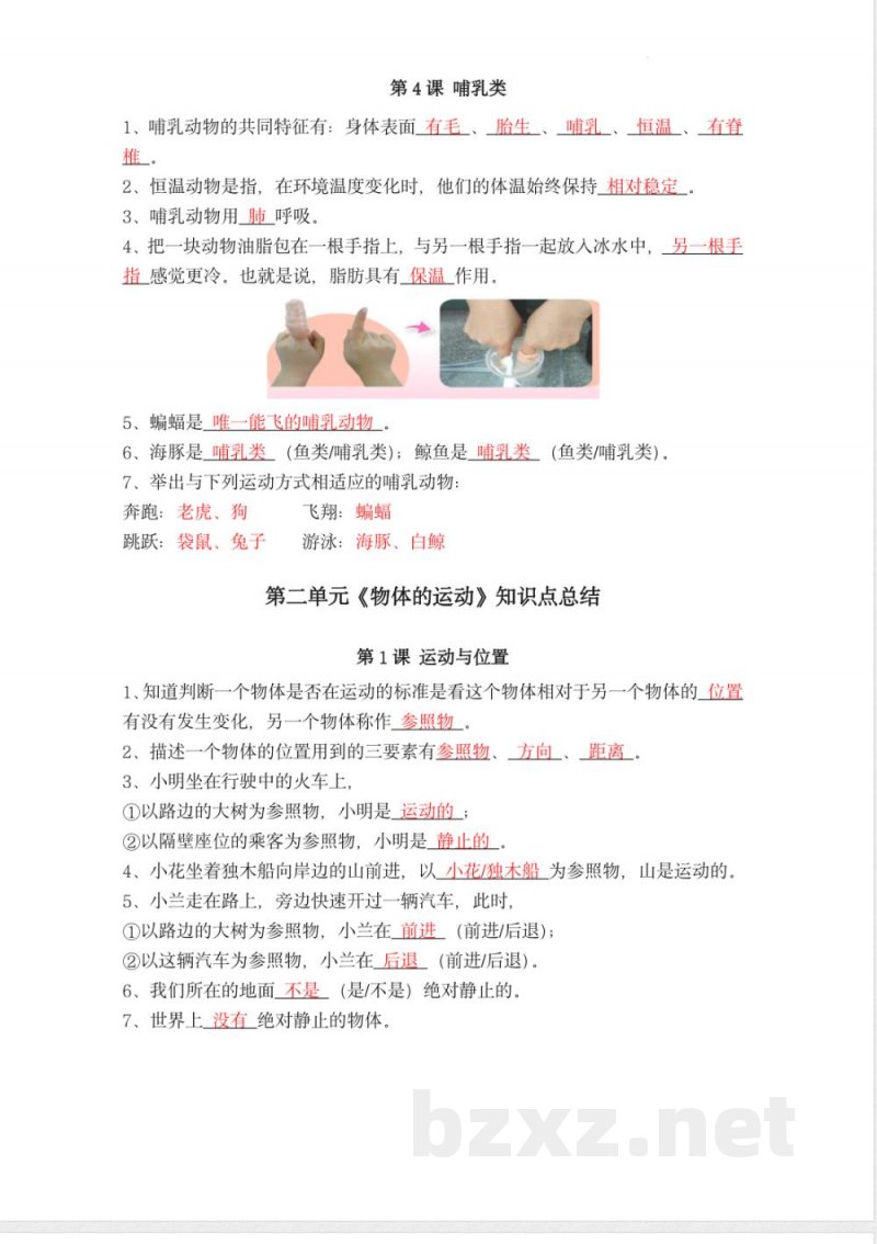 科学四年级上册知识点
