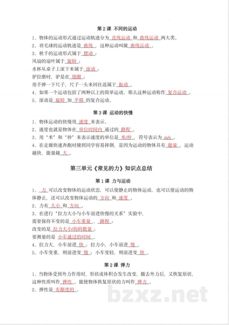 科学四年级上册知识点