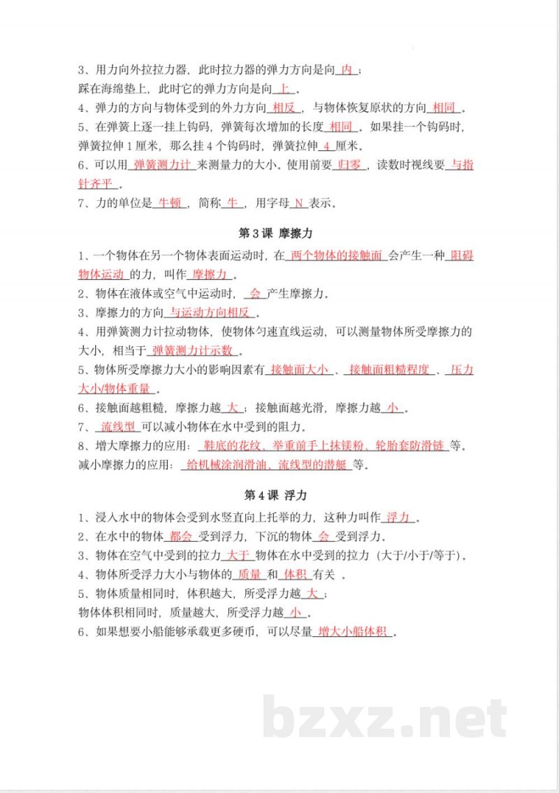 科学四年级上册知识点
