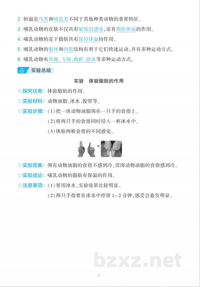 新改版苏教版四年级上册科学全册知识点 实验总结