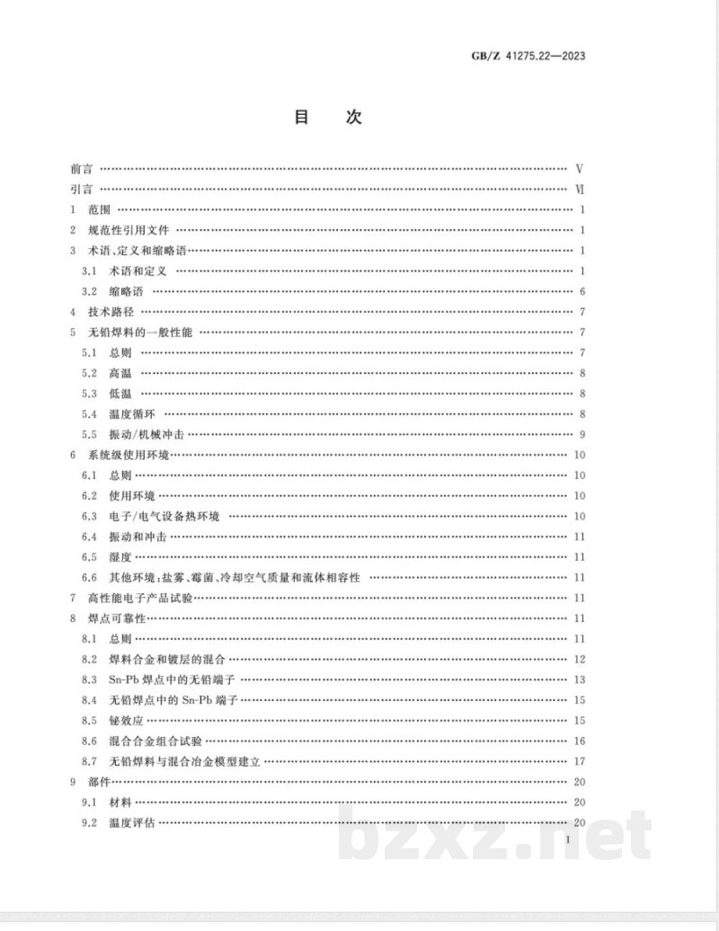 GB/Z 41275.22-2023航空电子过程管理 含无铅焊料航空航天及国防电子系统 第22部分:技术指南 GB/Z 41275.22-2023航空电子过程管理 含无铅焊料航空航天及国防电子系统 第22部分:技术指南