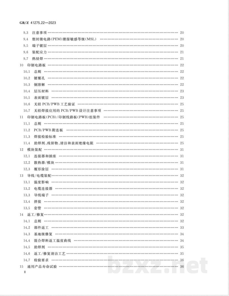 GB/Z 41275.22-2023航空电子过程管理 含无铅焊料航空航天及国防电子系统 第22部分:技术指南 GB/Z 41275.22-2023航空电子过程管理 含无铅焊料航空航天及国防电子系统 第22部分:技术指南