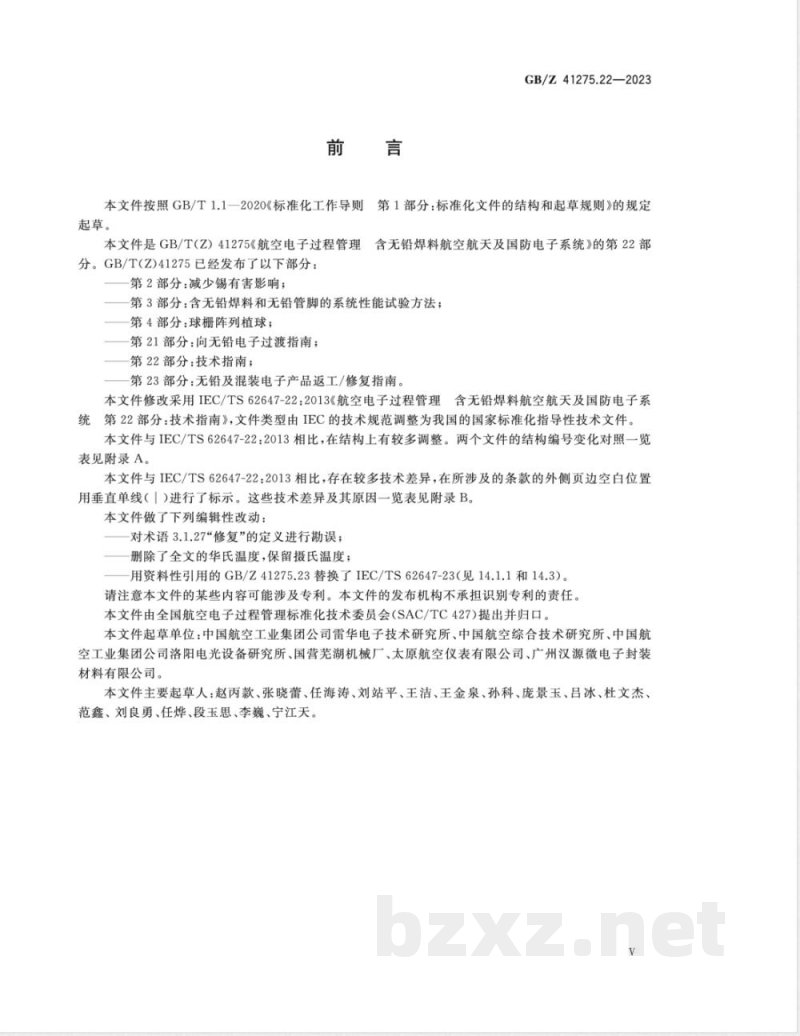 GB/Z 41275.22-2023航空电子过程管理 含无铅焊料航空航天及国防电子系统 第22部分:技术指南 GB/Z 41275.22-2023航空电子过程管理 含无铅焊料航空航天及国防电子系统 第22部分:技术指南