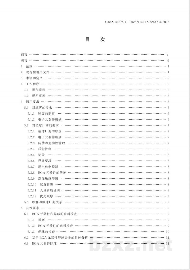GB/Z 41275.4-2023航空电子过程管理 含无铅焊料航空航天及国防电子系统 第4部分:球栅阵列植球 GB/Z 41275.4-2023航空电子过程管理 含无铅焊料航空航天及国防电子系统 第4部分:球栅阵列植球