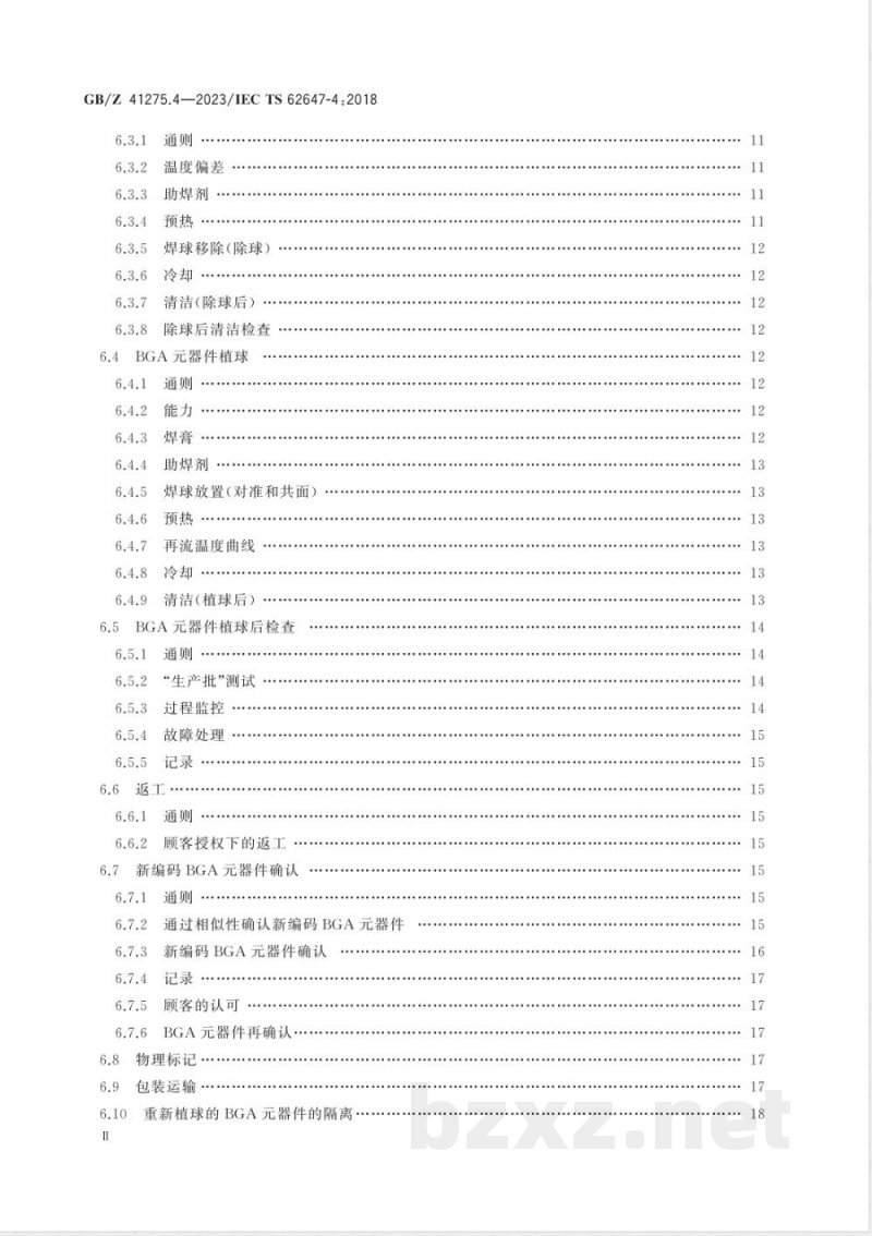 GB/Z 41275.4-2023航空电子过程管理 含无铅焊料航空航天及国防电子系统 第4部分:球栅阵列植球 GB/Z 41275.4-2023航空电子过程管理 含无铅焊料航空航天及国防电子系统 第4部分:球栅阵列植球