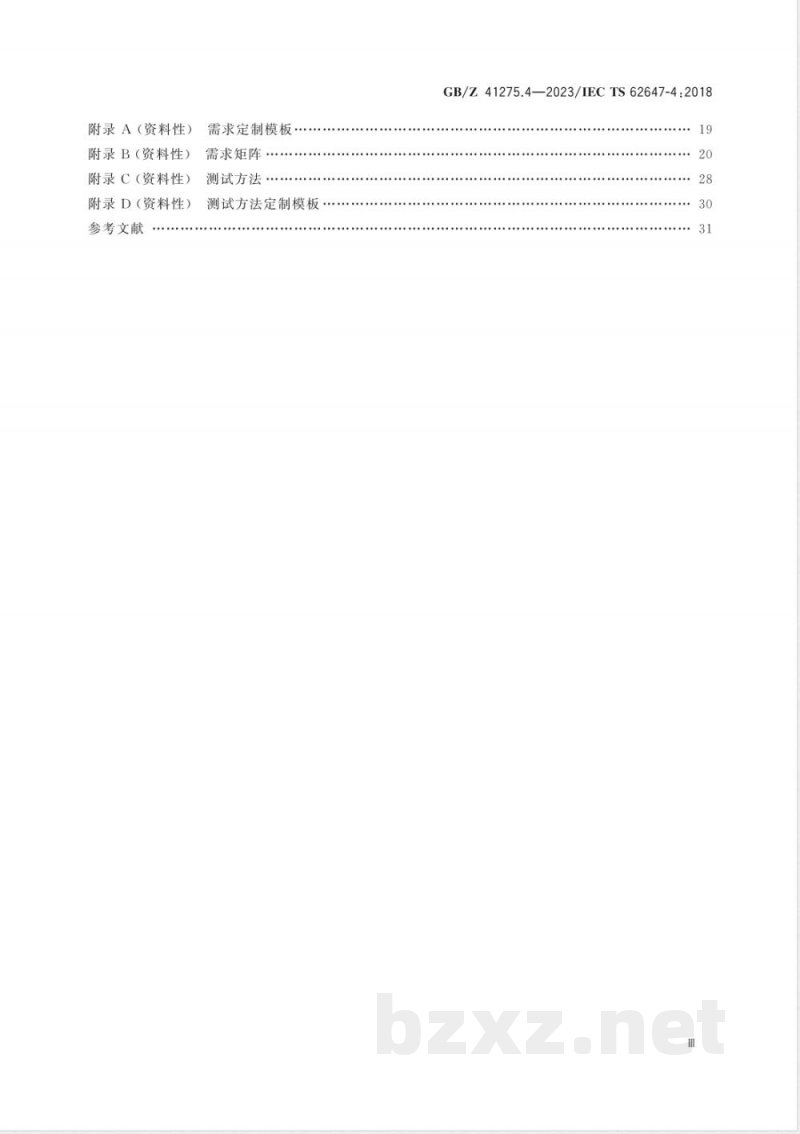 GB/Z 41275.4-2023航空电子过程管理 含无铅焊料航空航天及国防电子系统 第4部分:球栅阵列植球 GB/Z 41275.4-2023航空电子过程管理 含无铅焊料航空航天及国防电子系统 第4部分:球栅阵列植球