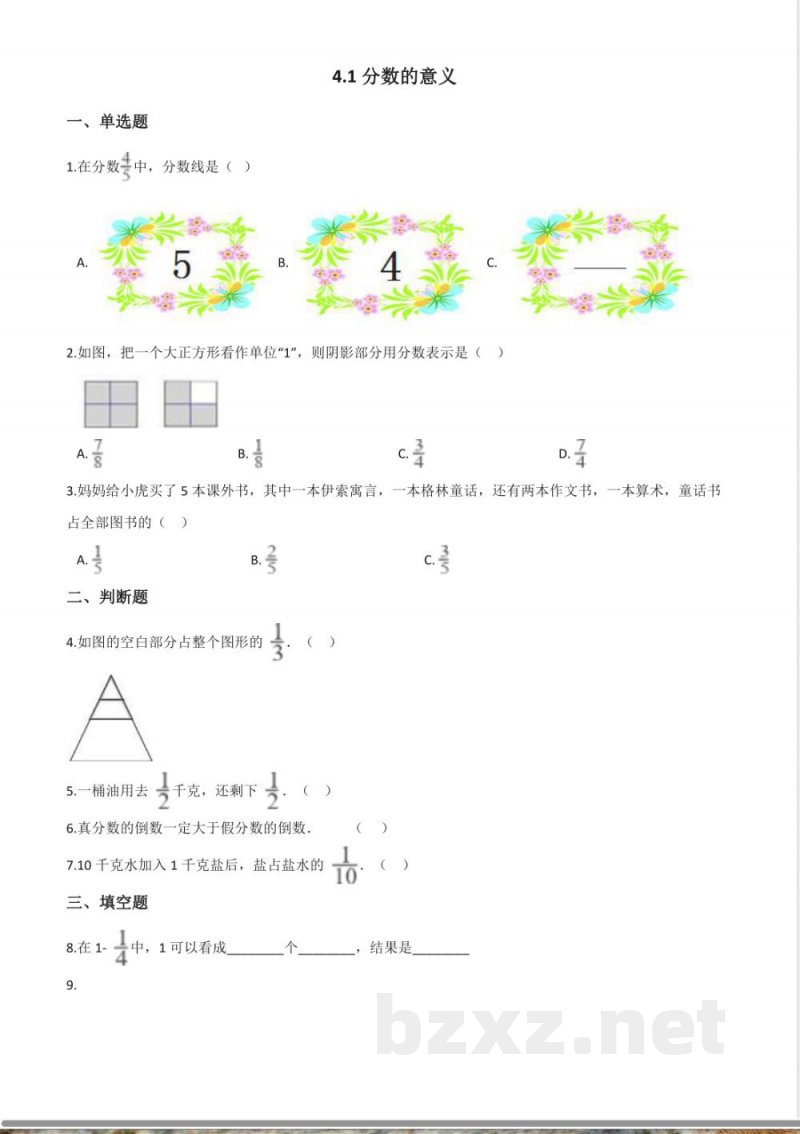 五年级下册数学人教版-分数的意义课时练1-(含答案 五年级下册数学人教版-分数的意义课时练1-(含答案