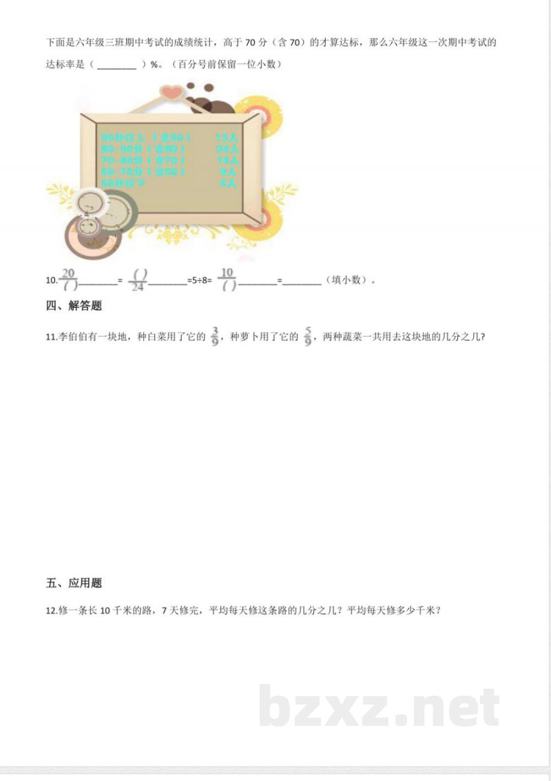 五年级下册数学人教版-分数的意义课时练1-(含答案 五年级下册数学人教版-分数的意义课时练1-(含答案