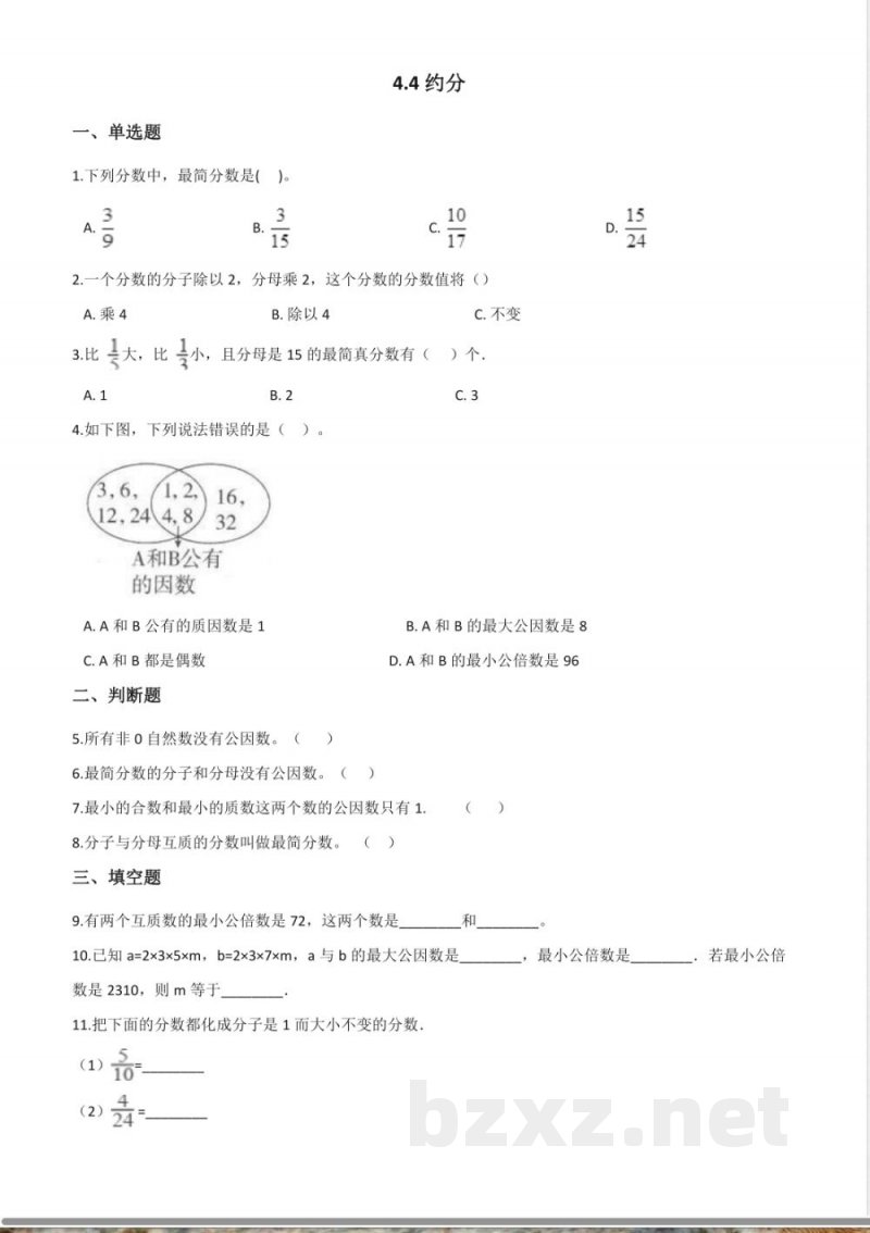 五年级下册数学人教版-约分课时练0710-（含答案